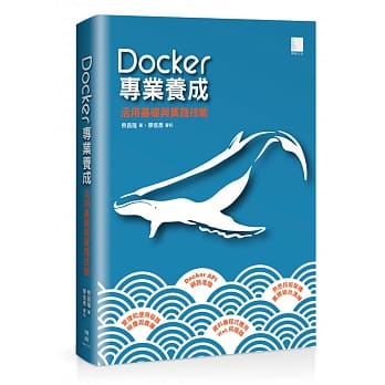 Docker专业养成：活用基础与实践技能 pdf epub mobi 电子书 下载