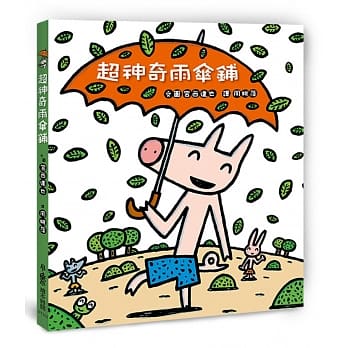 超神奇雨伞铺 pdf epub mobi 电子书 下载