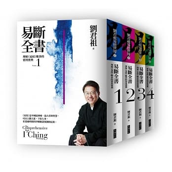 易断全书〈一～四辑〉：理解《易经》断卦的实用宝典 pdf epub mobi 电子书 下载