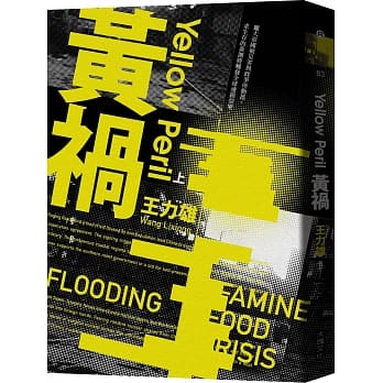 黄祸【新修完整版】（全套三册） pdf epub mobi 电子书 下载