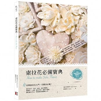 索拉花必备宝典 pdf epub mobi 电子书 下载