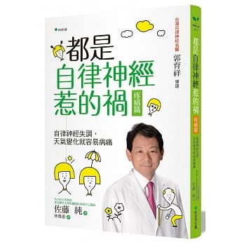 都是自律神经惹的祸 疼痛篇：自律神经失调，天气变化就容易病痛 pdf epub mobi 电子书 下载