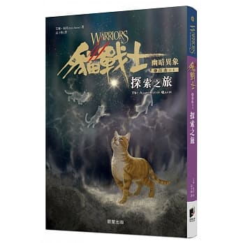 猫战士六部曲幽暗异象之一：探索之旅 pdf epub mobi 电子书 下载
