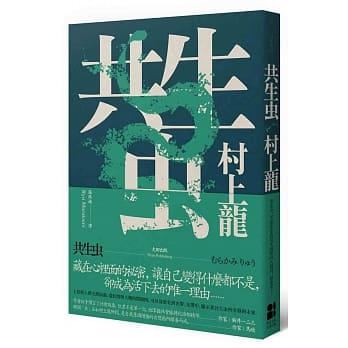 共生虫(新版) pdf epub mobi 电子书 下载