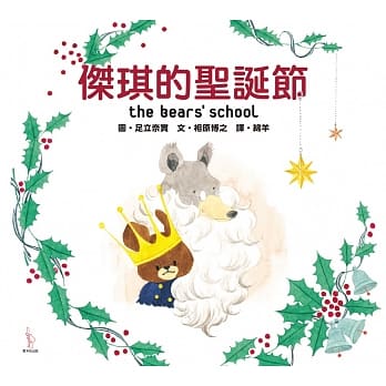 杰琪的圣诞节 pdf epub mobi 电子书 下载