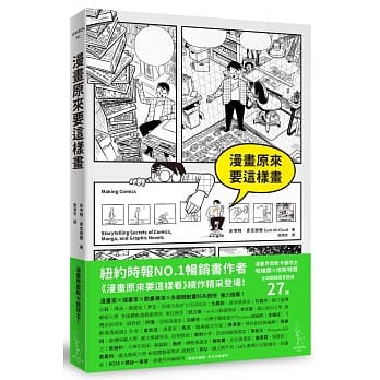漫画原来要这样画 pdf epub mobi 电子书 下载