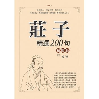 庄子精选200句精简版 pdf epub mobi 电子书 下载