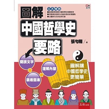 图解中国哲学史要略(2版) pdf epub mobi 电子书 下载