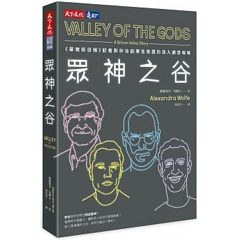 众神之谷：《华尔街日报》记者对硅谷创业生态圈的深入调查报导 pdf epub mobi 电子书 下载