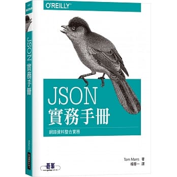 JSON实务手册 pdf epub mobi 电子书 下载
