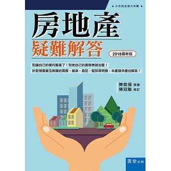 房地产疑难解答(8版) pdf epub mobi 电子书 下载