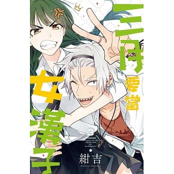 三月要当女汉子 3完 pdf epub mobi 电子书 下载