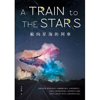 航向星海的列车 pdf epub mobi 电子书 下载