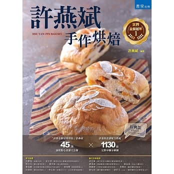 许燕斌手作烘焙 pdf epub mobi 电子书 下载