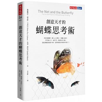 创意天才的蝴蝶思考术 pdf epub mobi 电子书 下载