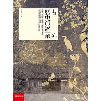 古坑历史与产业 pdf epub mobi 电子书 下载