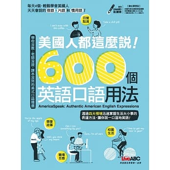 美国人都这么说！600个英语口语用法【1书＋1片电脑互动光碟】 pdf epub mobi 电子书 下载