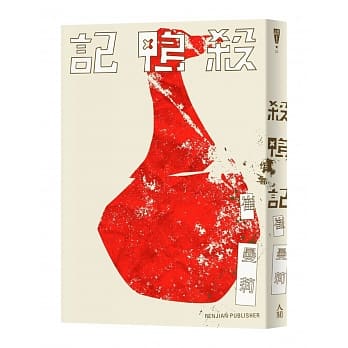 杀鸭记 pdf epub mobi 电子书 下载