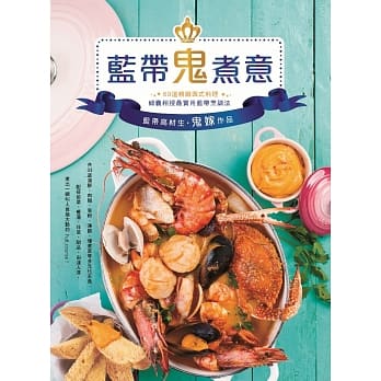 蓝带鬼煮意 pdf epub mobi 电子书 下载