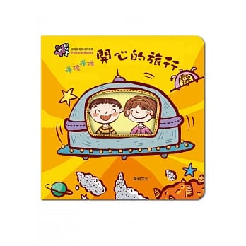 噗隆噗隆 开心的旅行 pdf epub mobi 电子书 下载