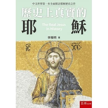 历史上真实的耶稣 pdf epub mobi 电子书 下载