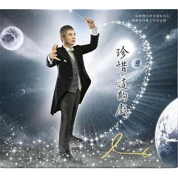 珍惜，这出戏 pdf epub mobi 电子书 下载