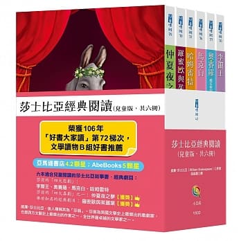 莎士比亚经典阅读(儿童版 ,共六册) pdf epub mobi 电子书 下载
