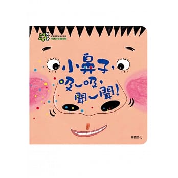 小鼻子，吸一吸，闻一闻! pdf epub mobi 电子书 下载