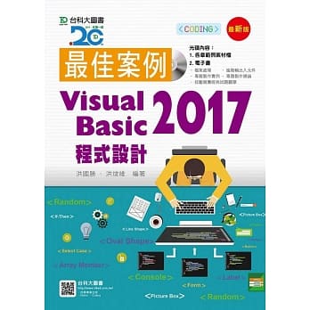 最佳案例 Visual Basic 2017 程式设计附范例光碟(最新版) pdf epub mobi 电子书 下载
