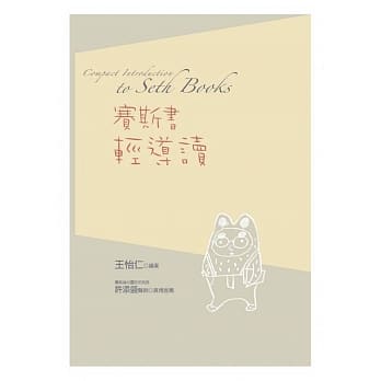赛斯书轻导读 pdf epub mobi 电子书 下载