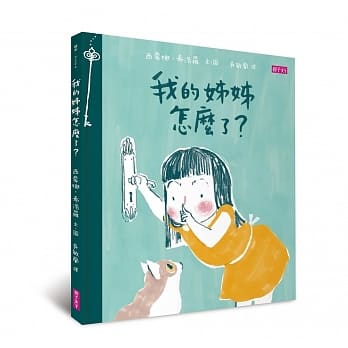 我的姊姊怎么了？ pdf epub mobi 电子书 下载