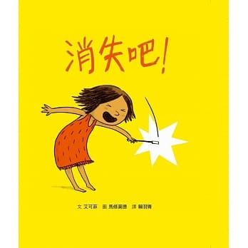 消失吧！ pdf epub mobi 电子书 下载