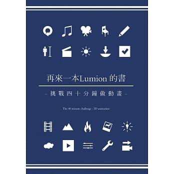 再来一本Lumion的书：挑战四十分钟做动画 pdf epub mobi 电子书 下载
