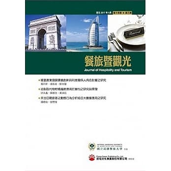 餐旅暨观光(第十四卷，第三期) pdf epub mobi 电子书 下载