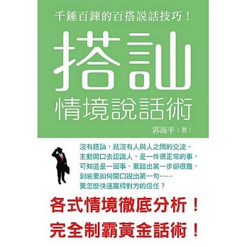 情境说话术：搭讪 pdf epub mobi 电子书 下载