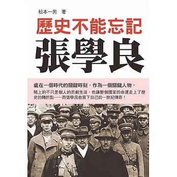 历史不能忘记张学良 pdf epub mobi 电子书 下载