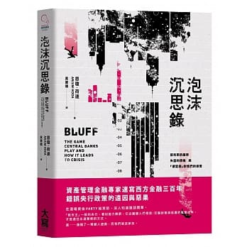 泡沫沉思录：低利率的疲劳、失灵的价格与「便宜钱」对我们的掠夺 pdf epub mobi 电子书 下载