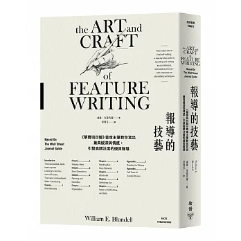 報導的技藝：《華爾街日報》首席主筆教你寫出兼具縱深與情感，引發高關注度的優質報導 pdf epub mobi 电子书 下载