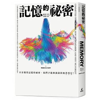 记忆的祕密 pdf epub mobi 电子书 下载