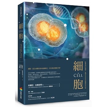 细胞：影响我们的健康、意识以及未来的微观世界内幕 pdf epub mobi 电子书 下载