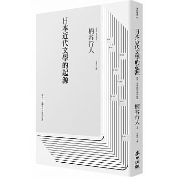 日本近代文学的起源 pdf epub mobi 电子书 下载