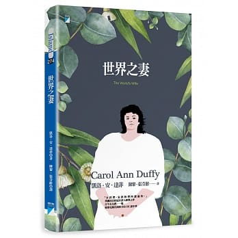 世界之妻 pdf epub mobi 电子书 下载