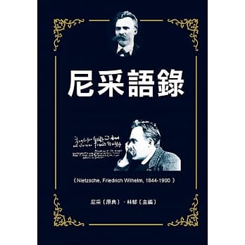 尼采语录 pdf epub mobi 电子书 下载