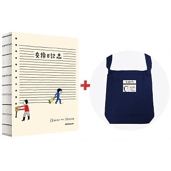 背着交换日记plus出门去（交换日记plus+斜背包） pdf epub mobi 电子书 下载