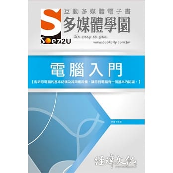 SOEZ2u 多媒体学园电子书：电脑入门(附VCD一片) pdf epub mobi 电子书 下载