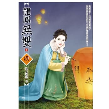 龙凤无双 1 pdf epub mobi 电子书 下载
