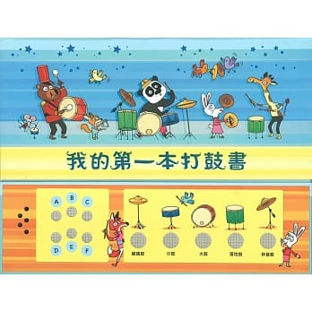 我的第一本打鼓书 pdf epub mobi 电子书 下载