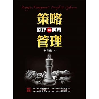 策略管理：原理与应用 pdf epub mobi 电子书 下载