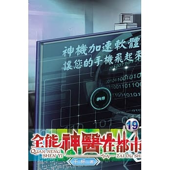 全能神医在都市19 pdf epub mobi 电子书 下载