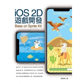 iOS 2D游戏开发 - Base on Sprite Kit pdf epub mobi 电子书 下载